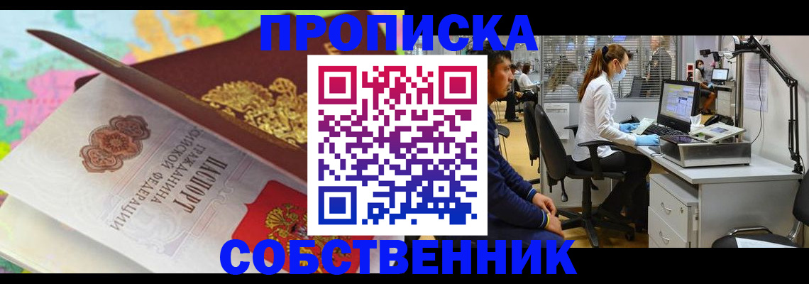 прописка в квартире в Озёрске