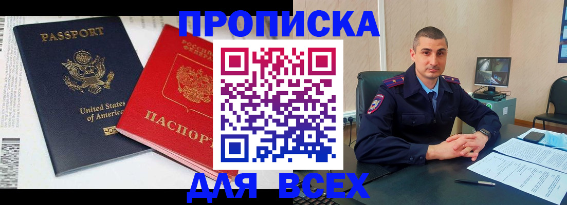 прописка гарантия в Озёрске