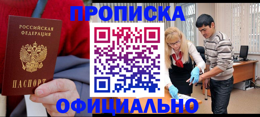 временная регистрация недорого в Озёрске